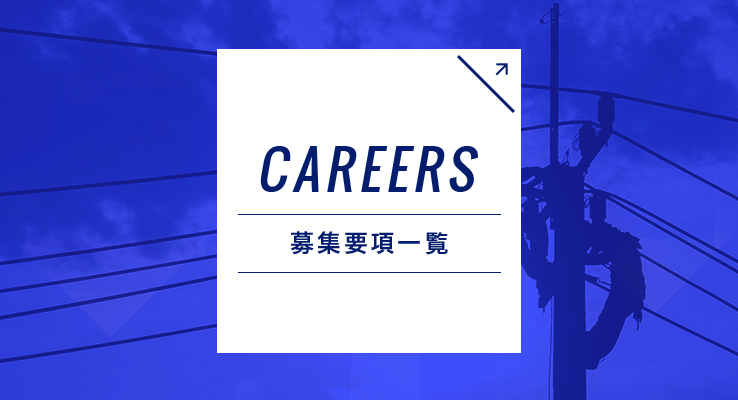 募集職種 Read more